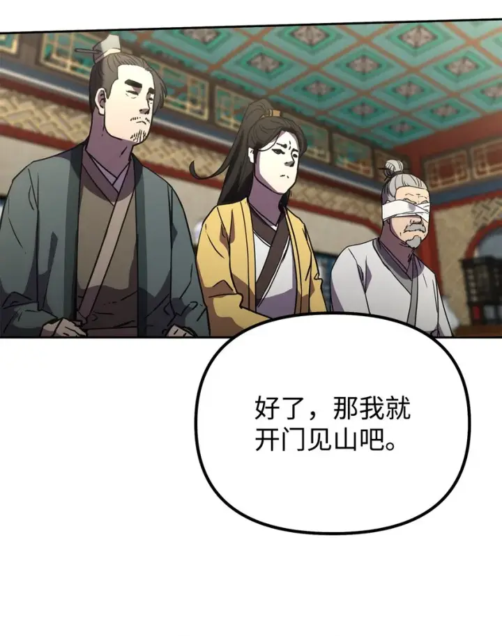 漫画《不死王的轮回》37 九死一生第56张图