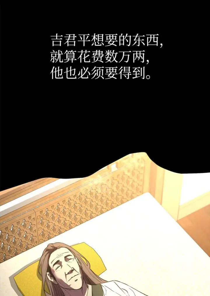 漫画《不死王的轮回》37 九死一生第69张图