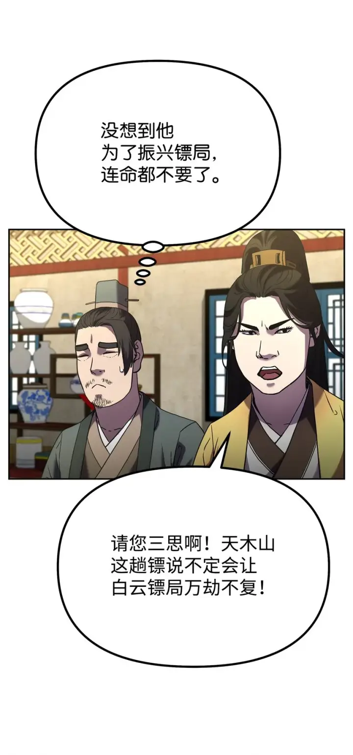 漫画《不死王的轮回》37 九死一生第78张图