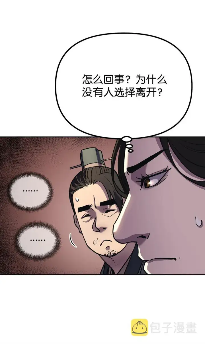漫画《不死王的轮回》37 九死一生第86张图