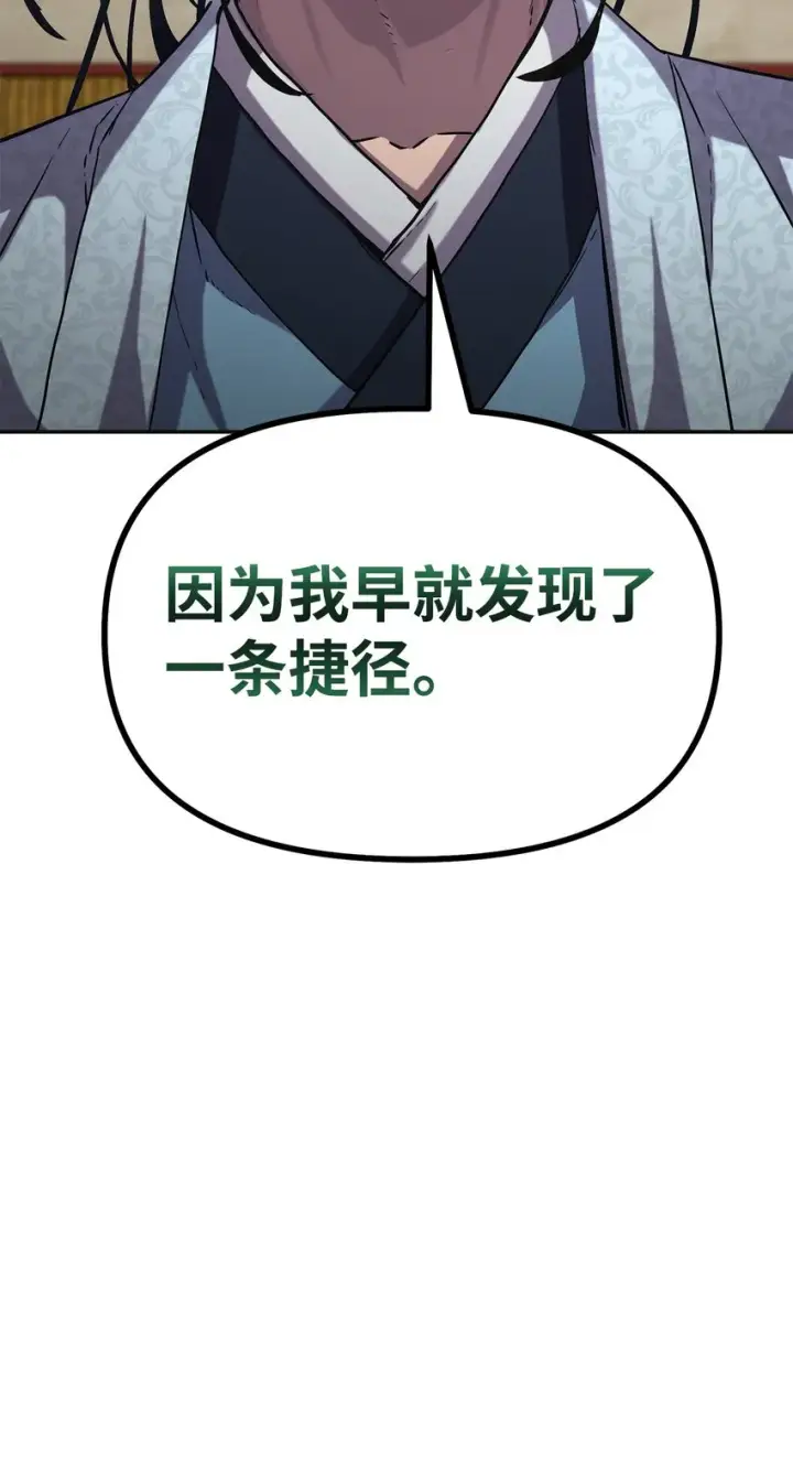 漫画《不死王的轮回》37 九死一生第95张图