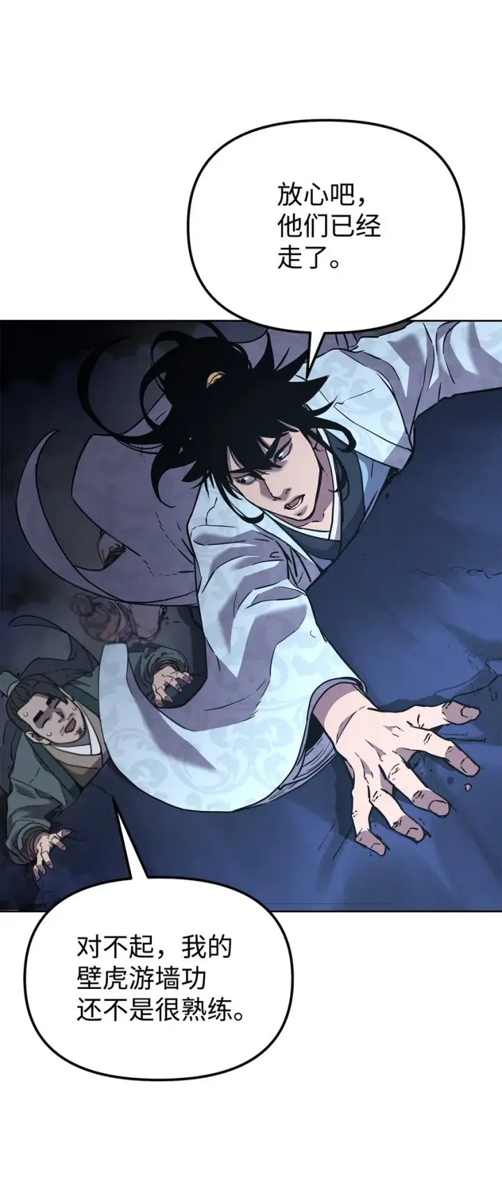 漫画《不死王的轮回》38 万象秘洞第45张图