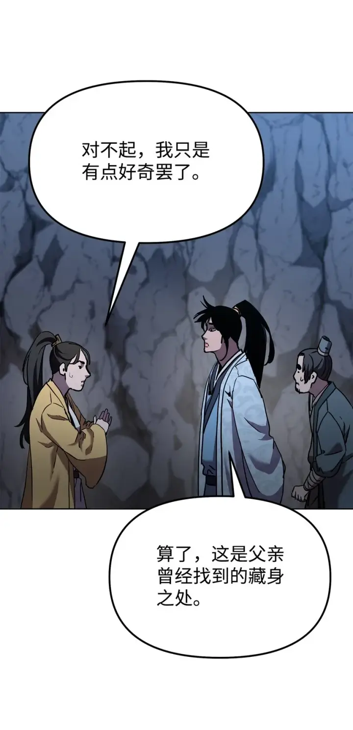 漫画《不死王的轮回》38 万象秘洞第63张图