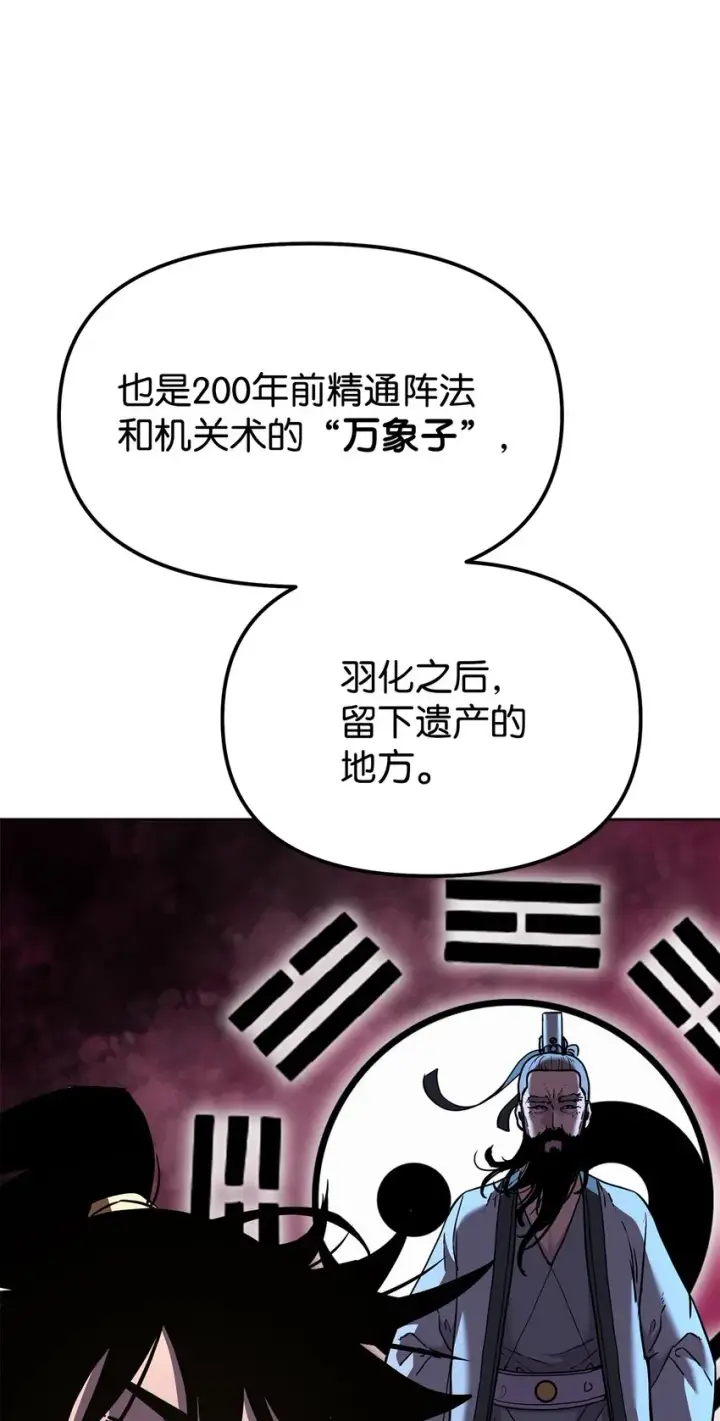 漫画《不死王的轮回》38 万象秘洞第68张图