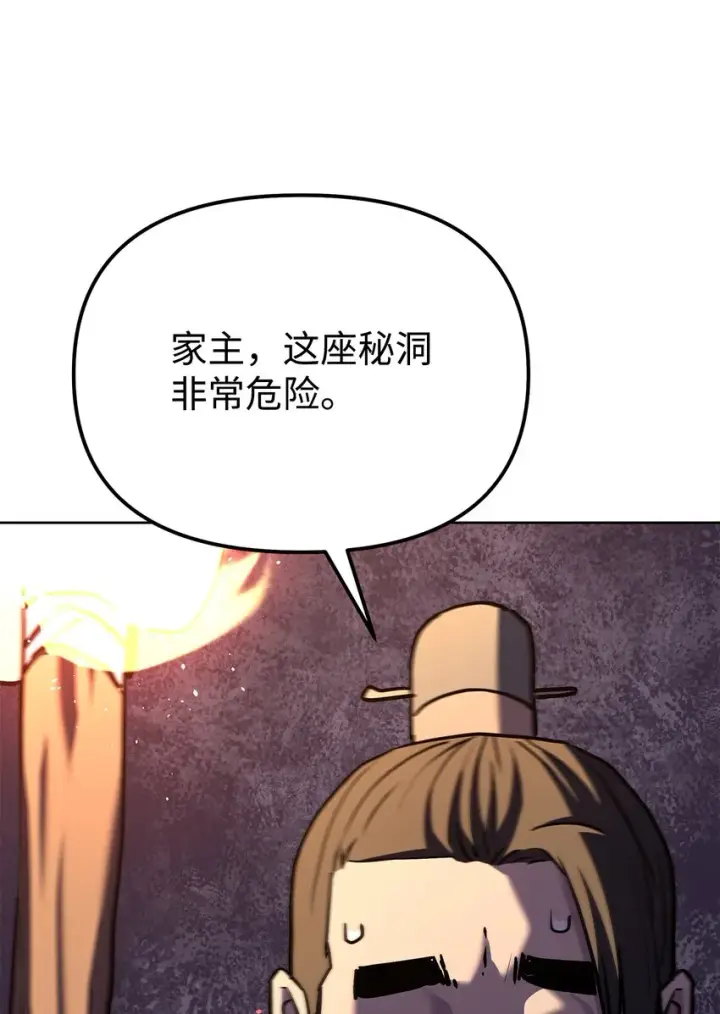 漫画《不死王的轮回》38 万象秘洞第75张图