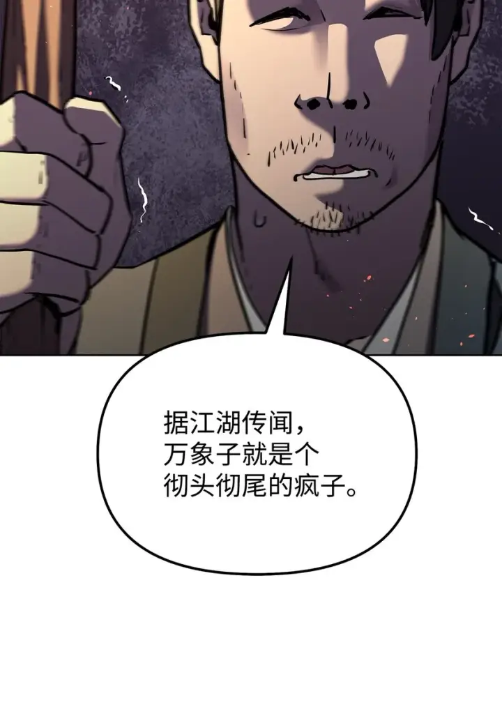 漫画《不死王的轮回》38 万象秘洞第76张图