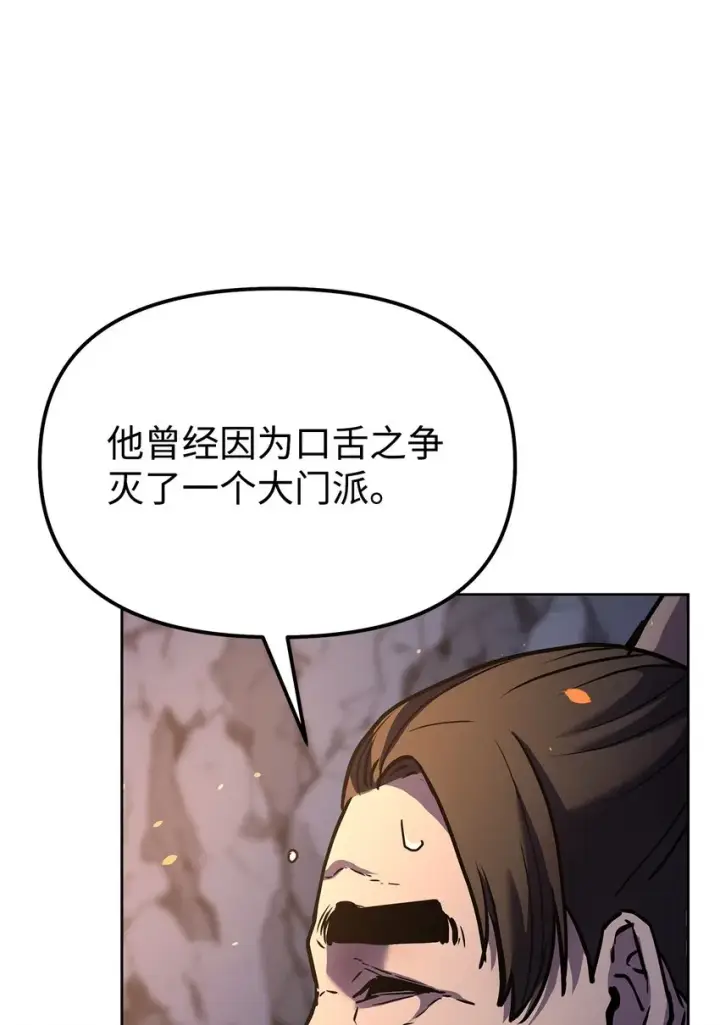 漫画《不死王的轮回》38 万象秘洞第77张图