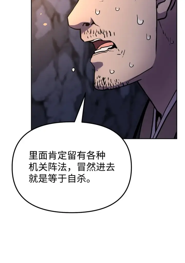 漫画《不死王的轮回》38 万象秘洞第78张图