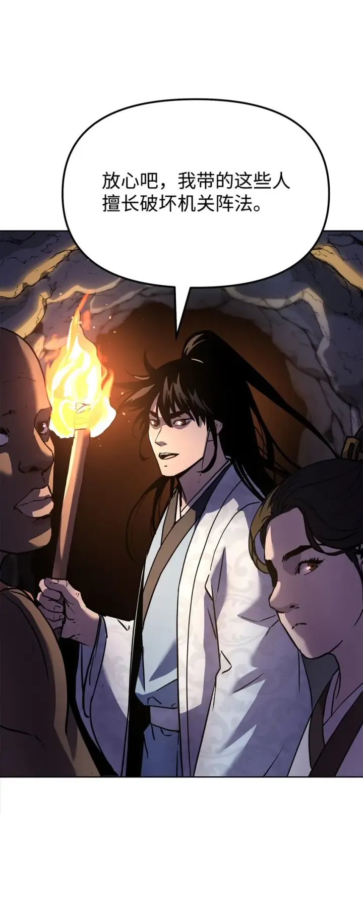 漫画《不死王的轮回》38 万象秘洞第79张图