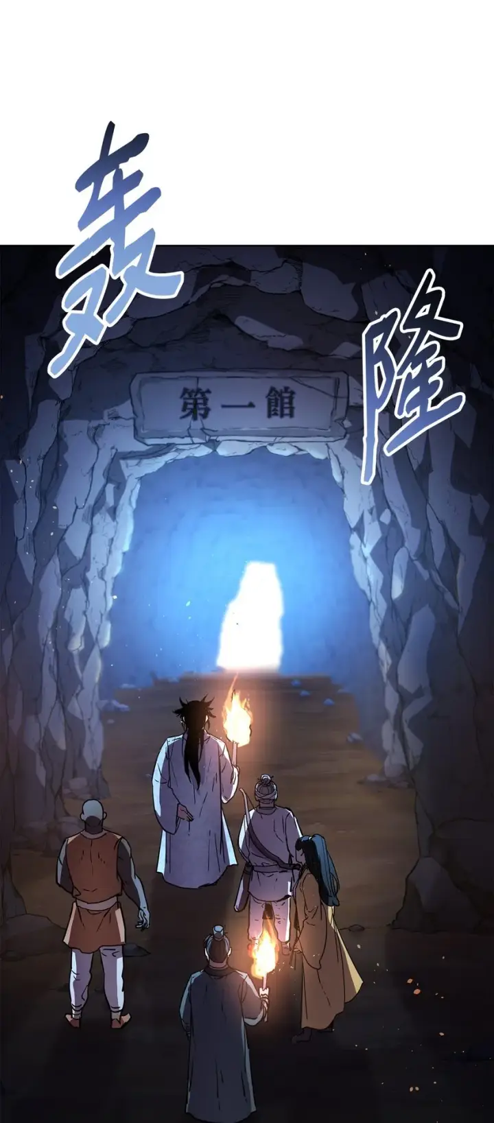 漫画《不死王的轮回》38 万象秘洞第82张图