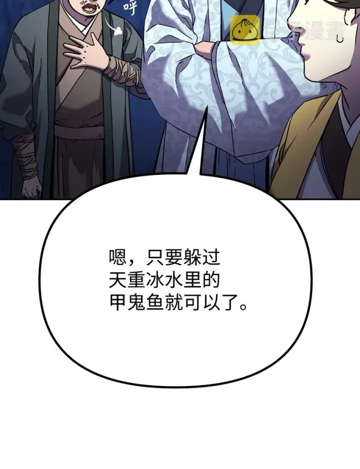 漫画《不死王的轮回》39 第一道关门第15张图