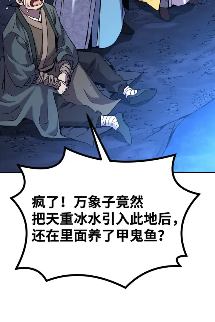 漫画《不死王的轮回》39 第一道关门第20张图