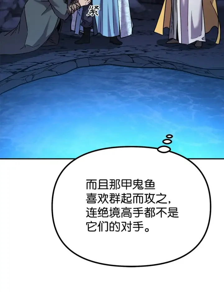 漫画《不死王的轮回》39 第一道关门第22张图