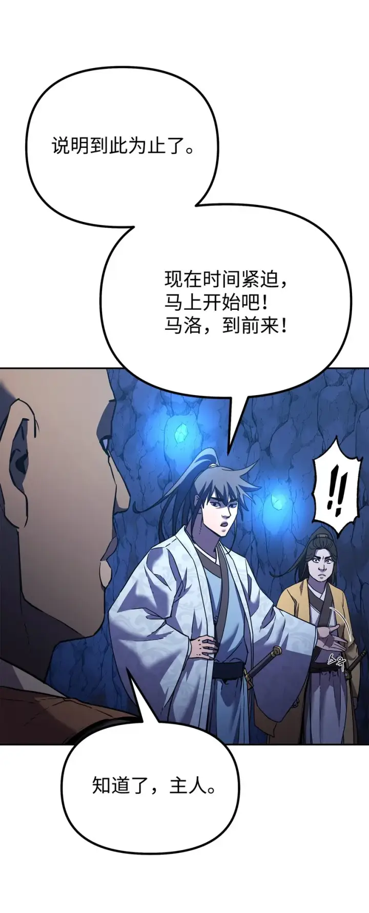 漫画《不死王的轮回》39 第一道关门第24张图