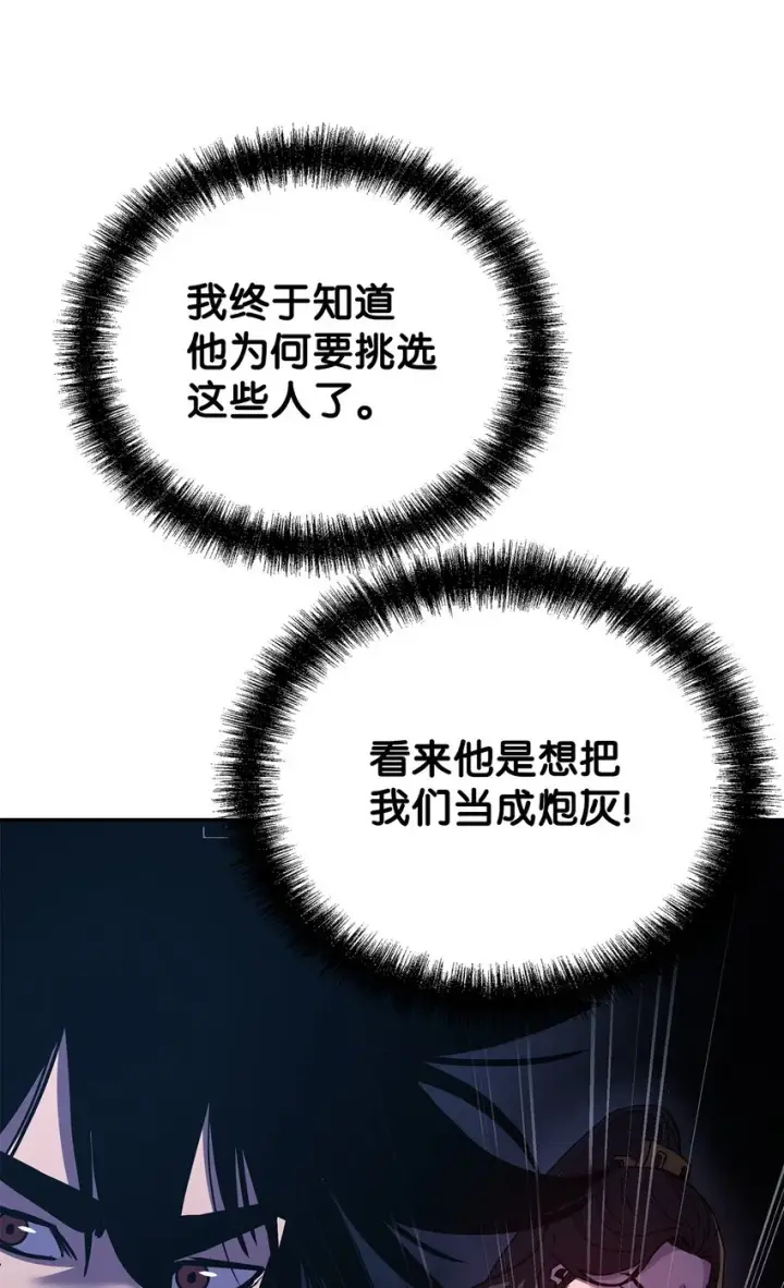 漫画《不死王的轮回》39 第一道关门第25张图