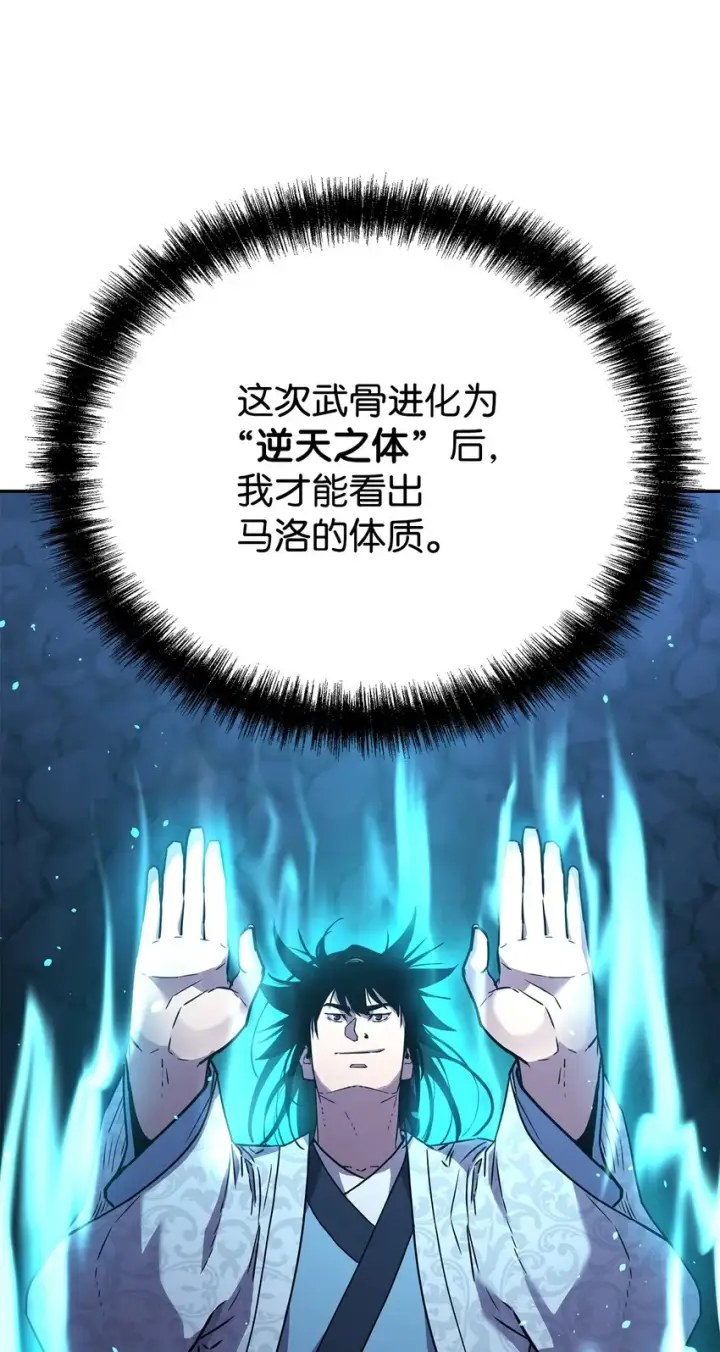 漫画《不死王的轮回》39 第一道关门第39张图