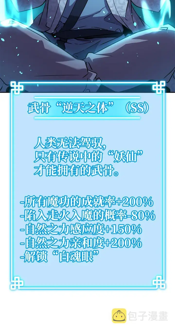 漫画《不死王的轮回》39 第一道关门第40张图