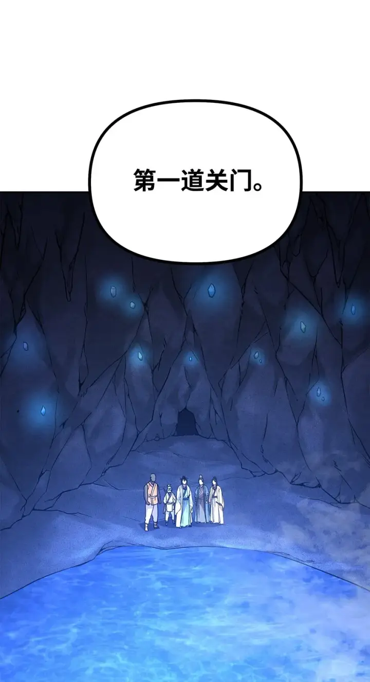 漫画《不死王的轮回》39 第一道关门第5张图