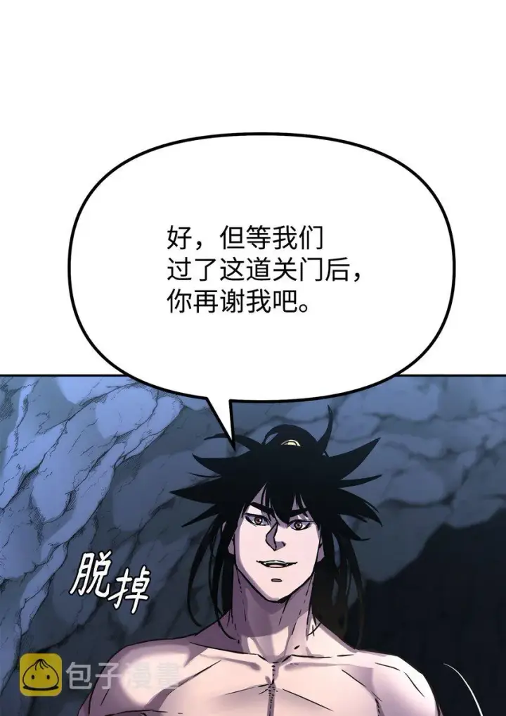 漫画《不死王的轮回》39 第一道关门第51张图