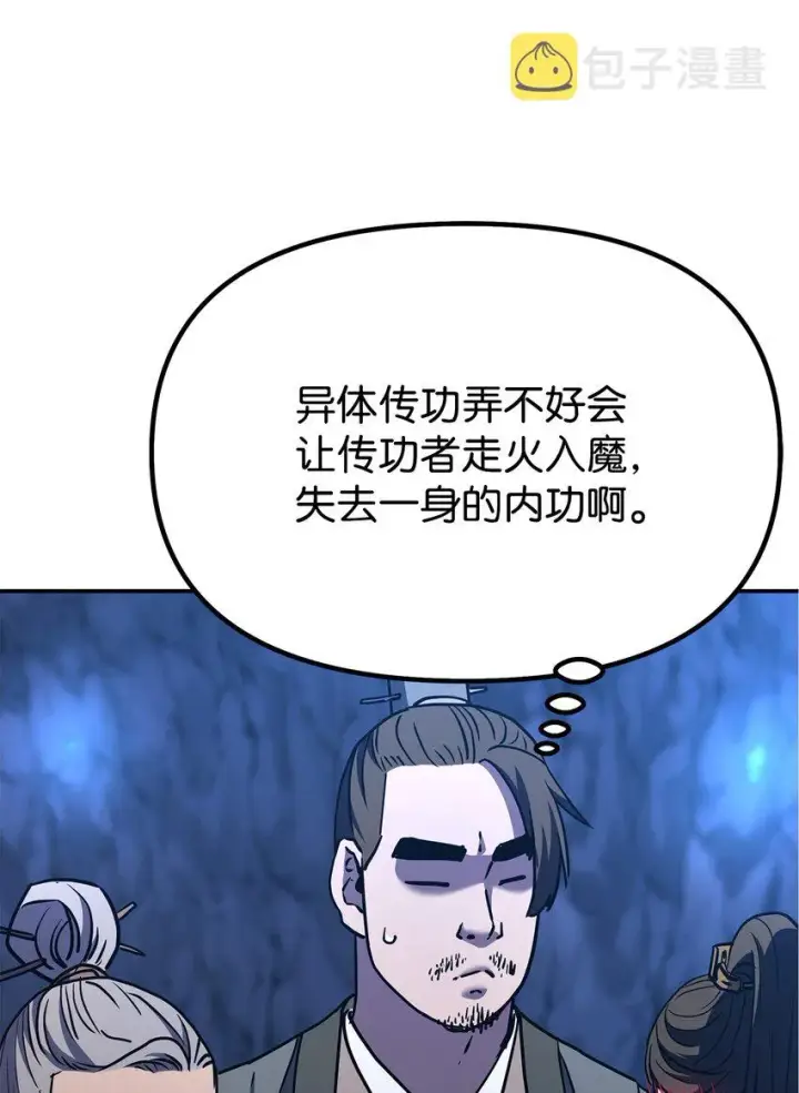 漫画《不死王的轮回》39 第一道关门第62张图