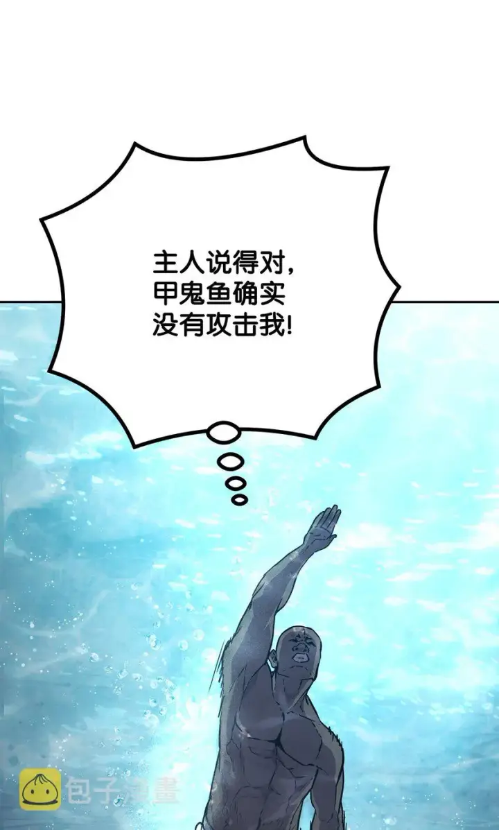 漫画《不死王的轮回》39 第一道关门第88张图