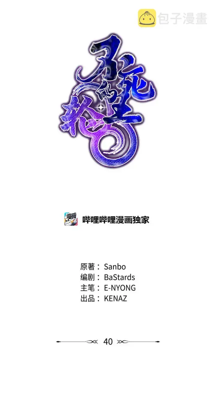 漫画《不死王的轮回》40 毒虫走廊第43张图