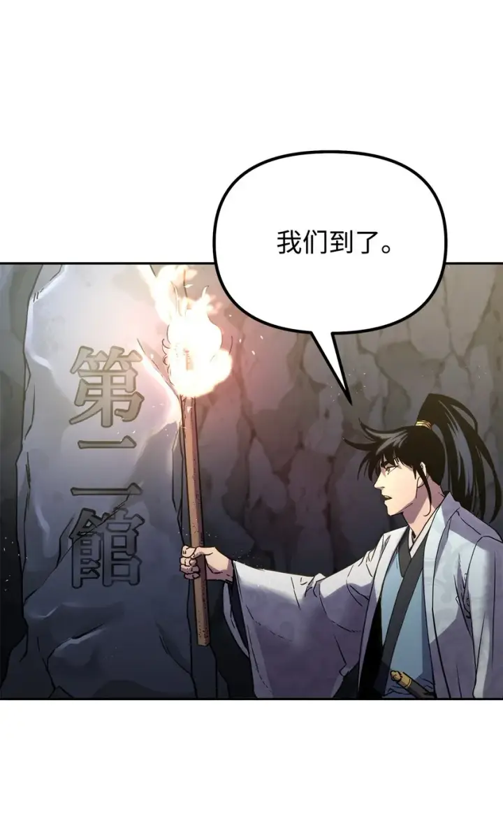 漫画《不死王的轮回》40 毒虫走廊第52张图