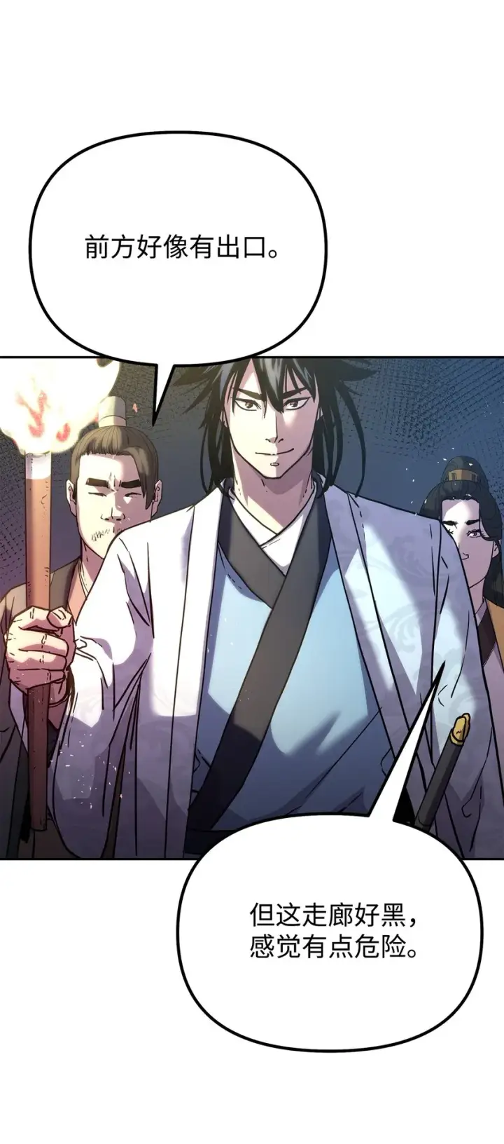 漫画《不死王的轮回》40 毒虫走廊第53张图