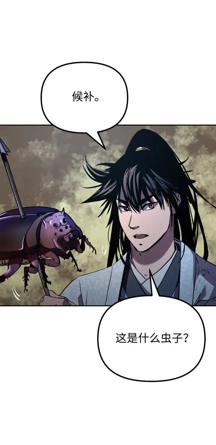 漫画《不死王的轮回》40 毒虫走廊第76张图
