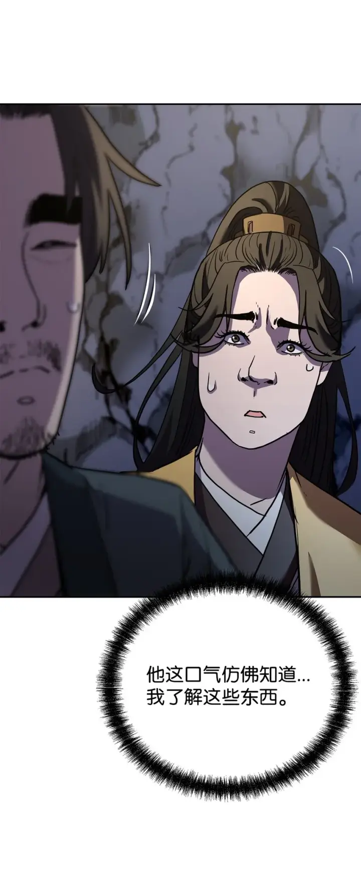 漫画《不死王的轮回》40 毒虫走廊第77张图