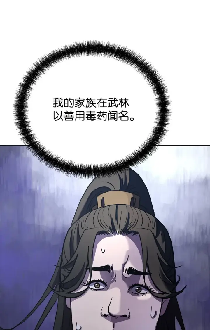 漫画《不死王的轮回》40 毒虫走廊第78张图