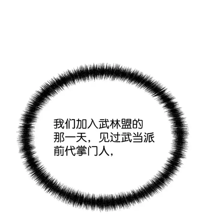 漫画《不死王的轮回》41 最后一道关门第19张图