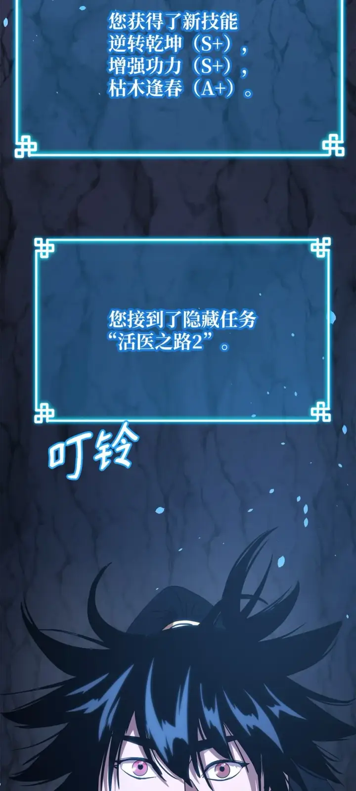 漫画《不死王的轮回》41 最后一道关门第31张图