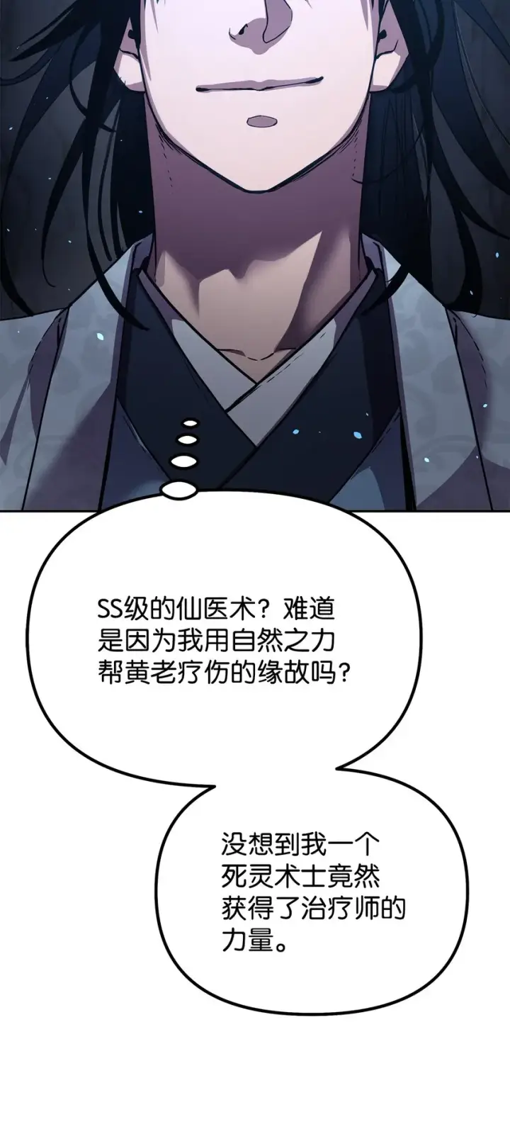 漫画《不死王的轮回》41 最后一道关门第32张图