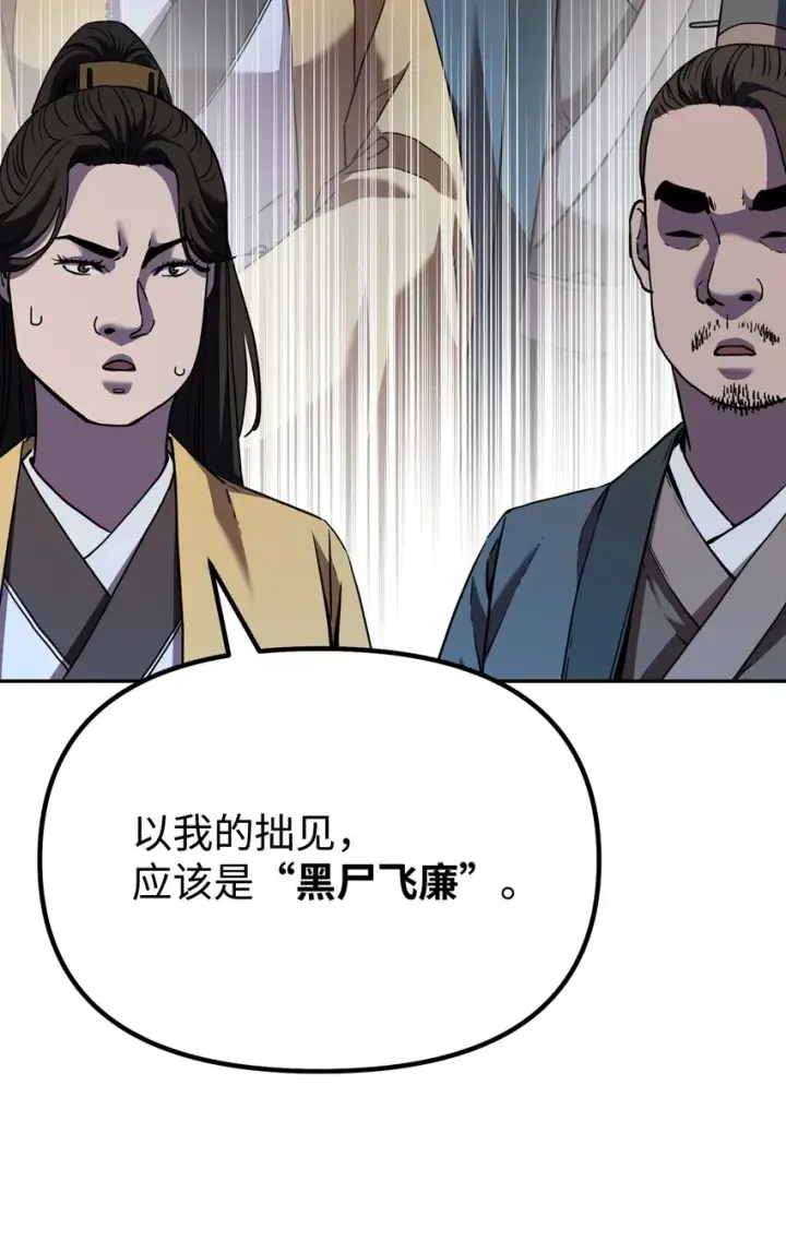 漫画《不死王的轮回》41 最后一道关门第4张图