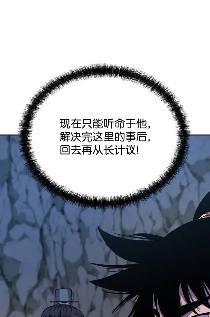 漫画《不死王的轮回》42 多谢款待第13张图