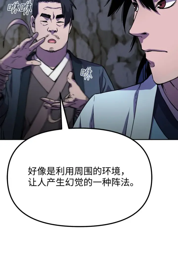 漫画《不死王的轮回》42 多谢款待第14张图