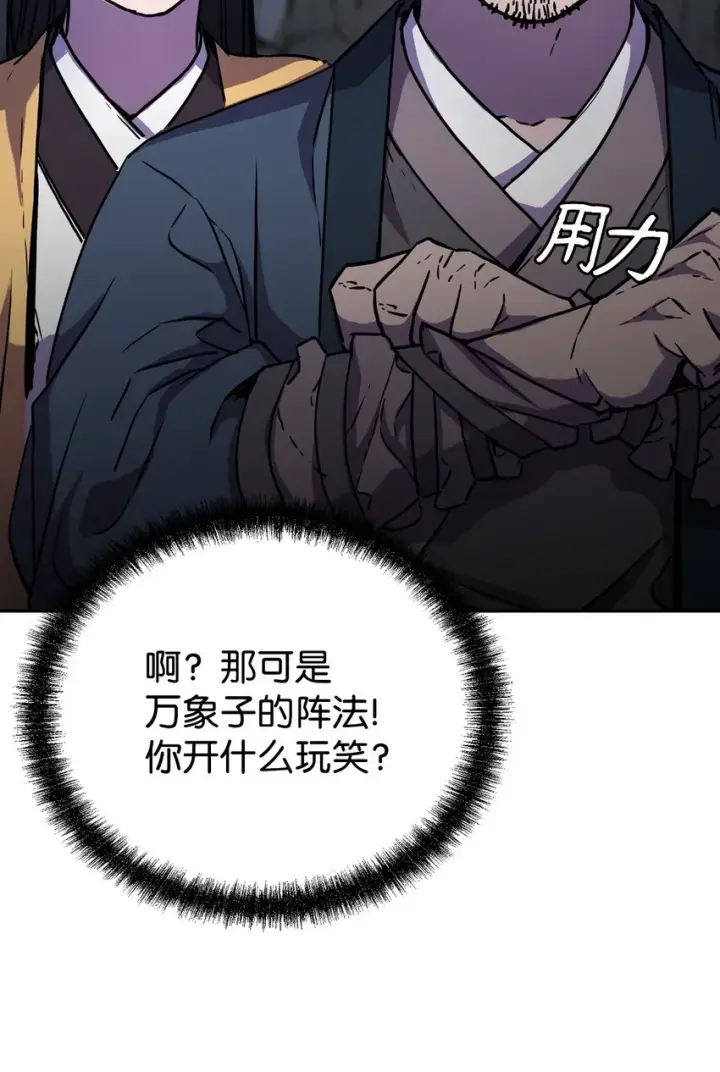 漫画《不死王的轮回》42 多谢款待第18张图