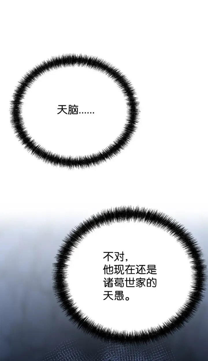 漫画《不死王的轮回》42 多谢款待第23张图