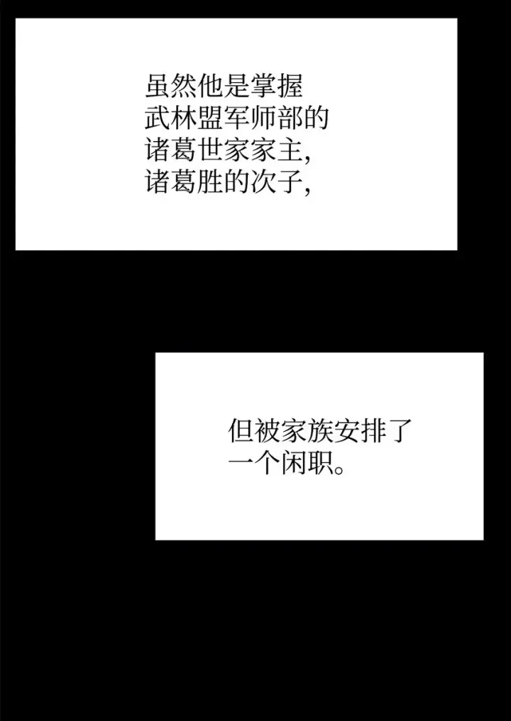 漫画《不死王的轮回》42 多谢款待第31张图