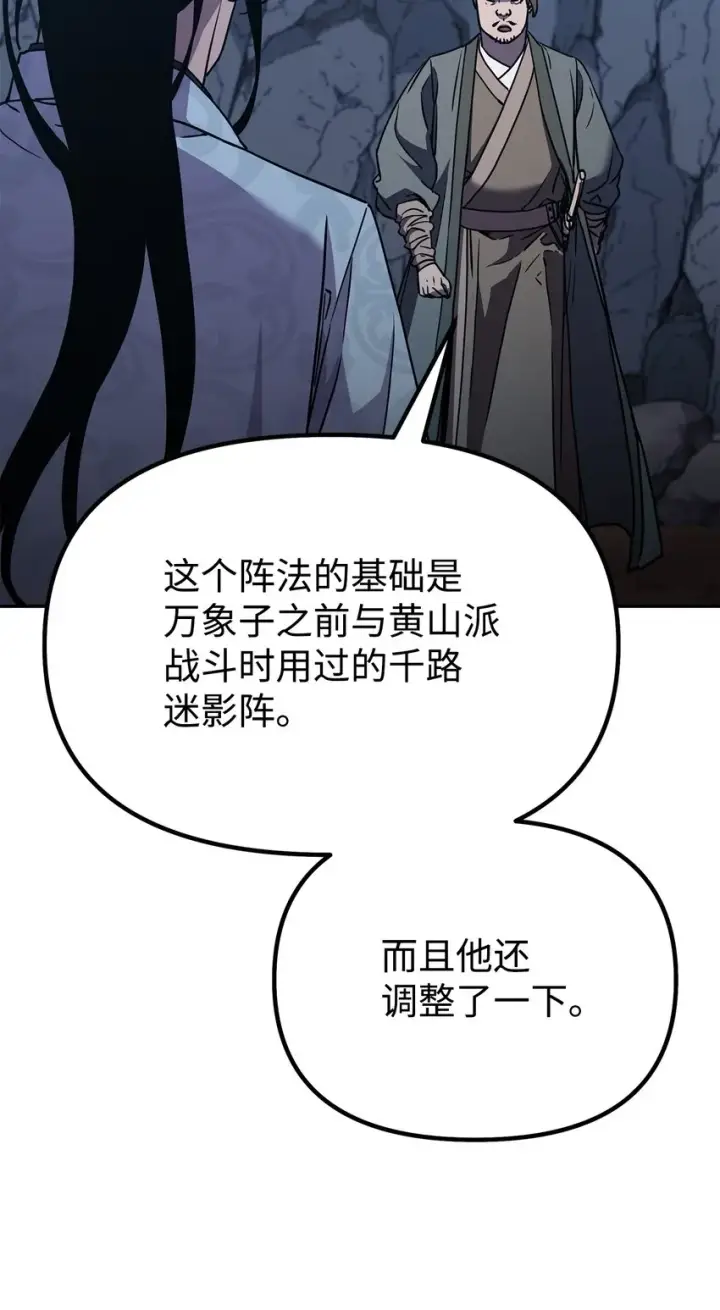 漫画《不死王的轮回》42 多谢款待第37张图