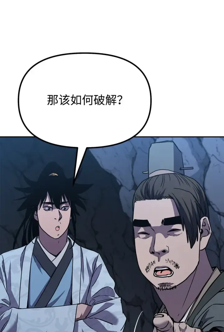 漫画《不死王的轮回》42 多谢款待第38张图