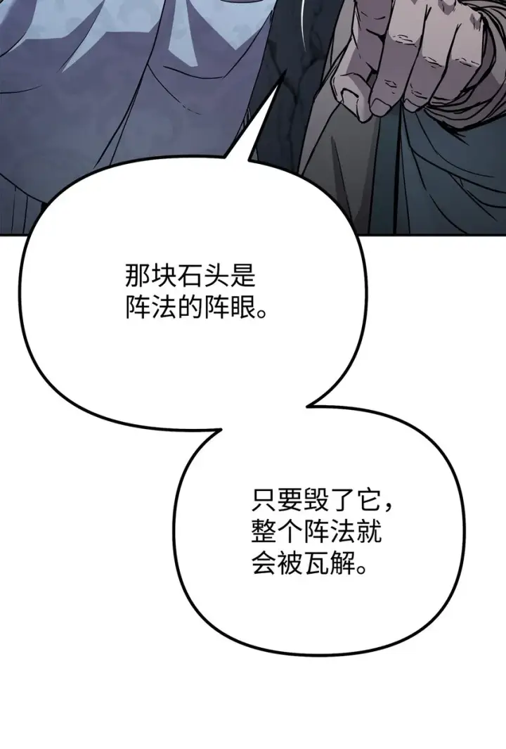 漫画《不死王的轮回》42 多谢款待第39张图
