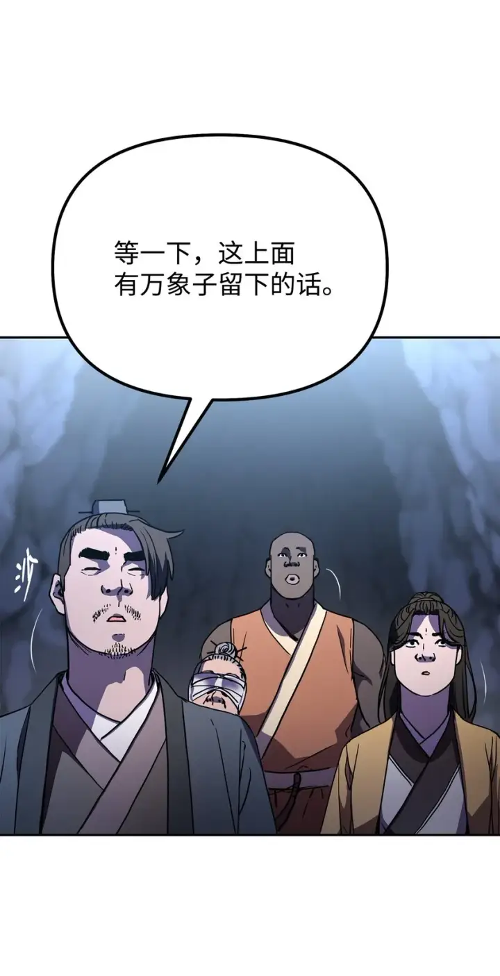 漫画《不死王的轮回》42 多谢款待第48张图