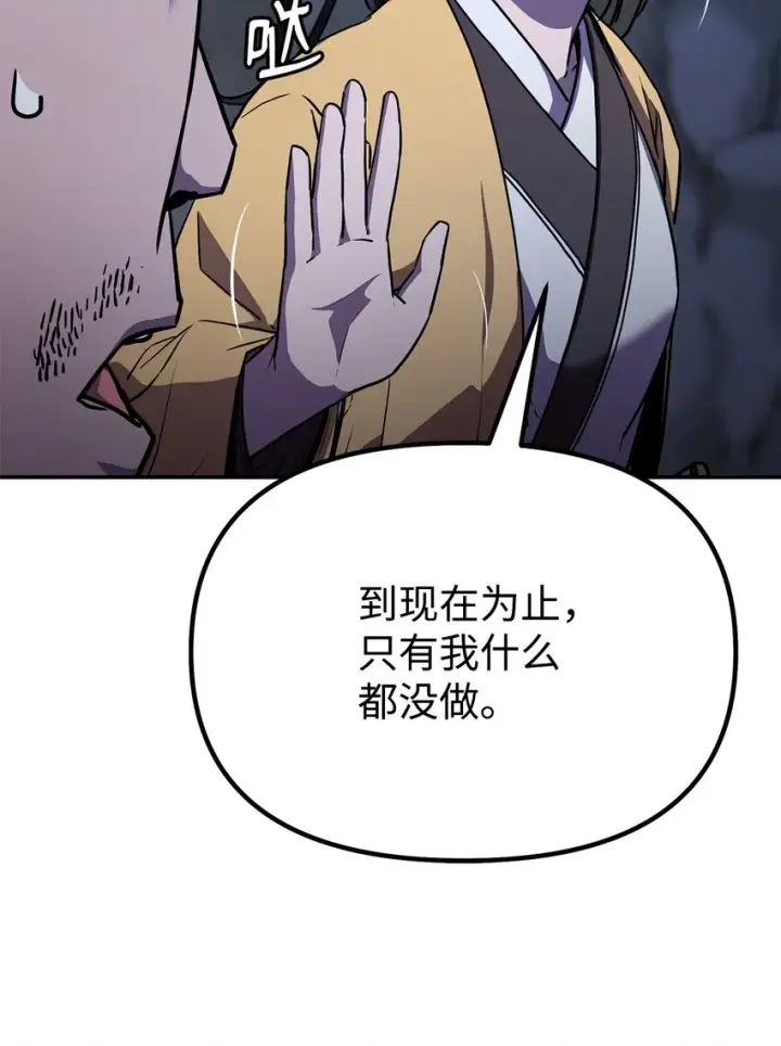 漫画《不死王的轮回》42 多谢款待第53张图