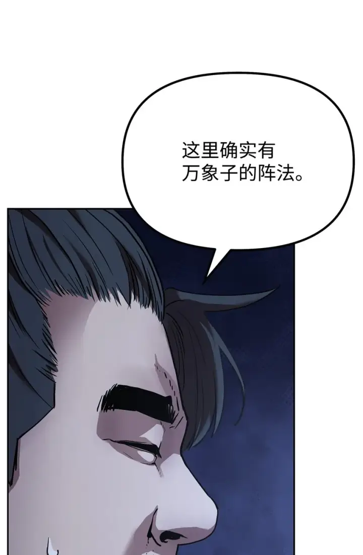 漫画《不死王的轮回》42 多谢款待第6张图