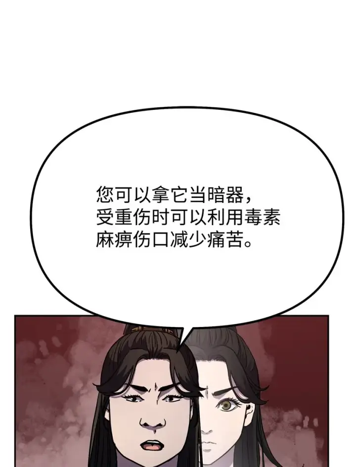 漫画《不死王的轮回》42 多谢款待第63张图