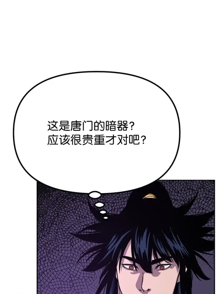 漫画《不死王的轮回》42 多谢款待第65张图