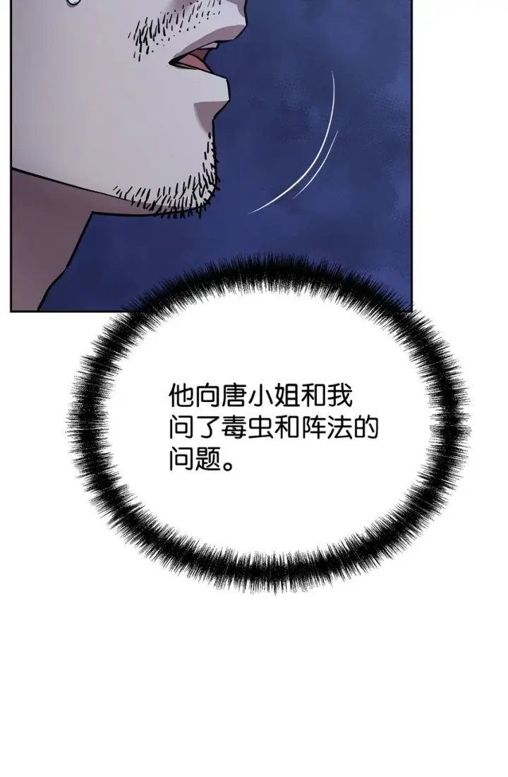 漫画《不死王的轮回》42 多谢款待第7张图
