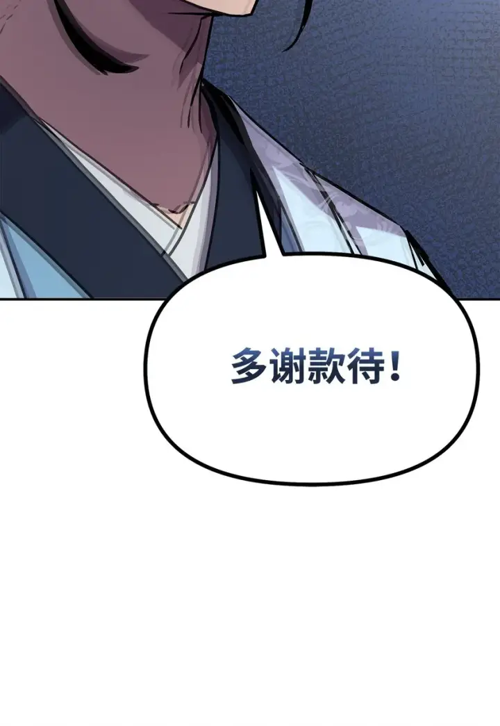 漫画《不死王的轮回》42 多谢款待第82张图
